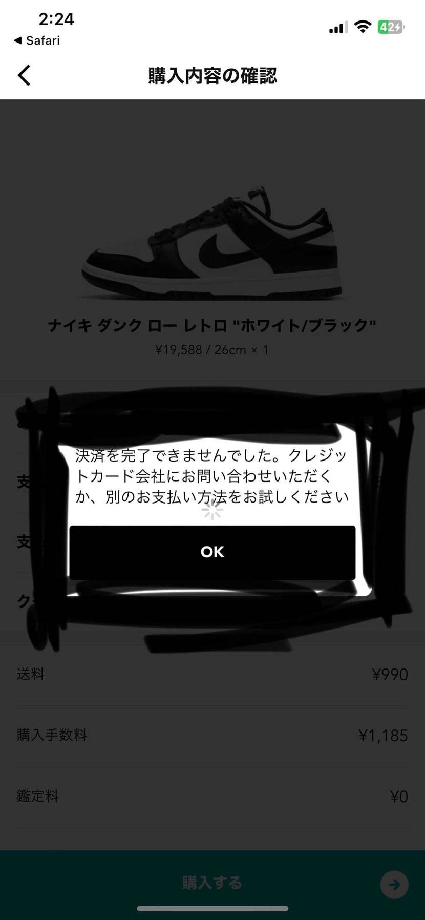 このアプリを使うのが初めてでよく分からないのですがデビットカードで支払おうとした