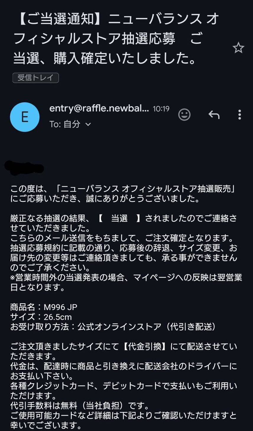 まさかの当選。