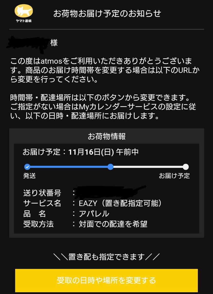 発送完了通知来ました、明日午前中着です。
atmosさん仕