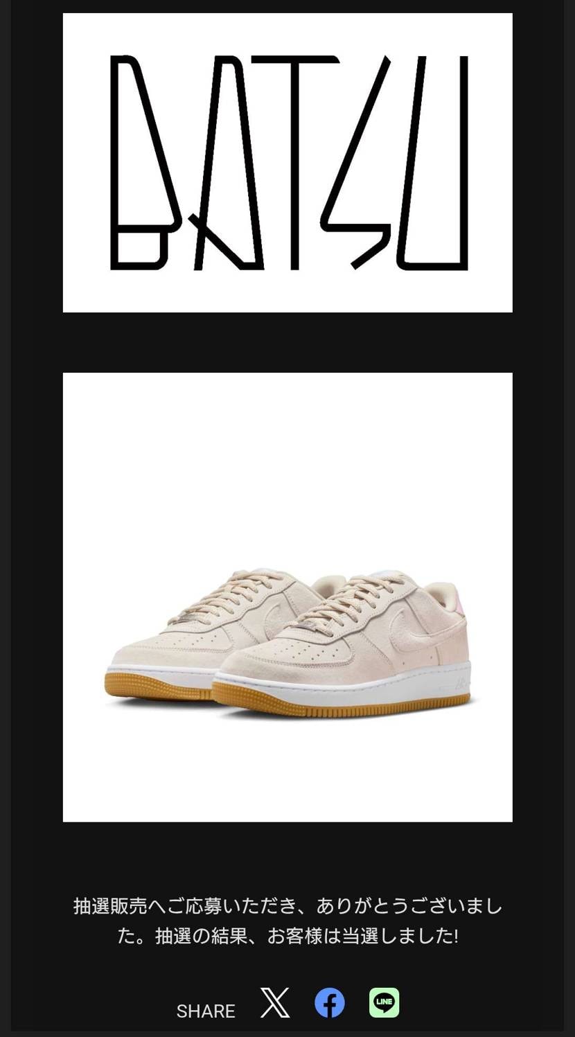 BATSUで一本釣り成功