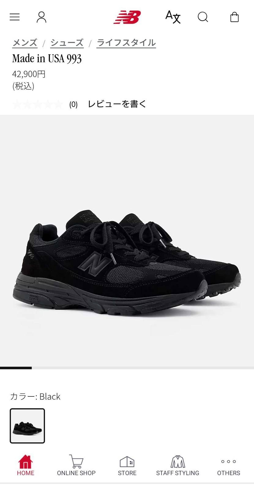 NB993トリプルブラック公式で発売中