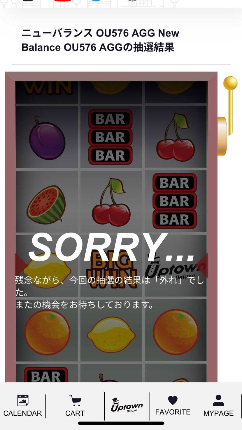 チクショー🥶🥶🥶外れた…
けど普通にニューバランス公式で買った…