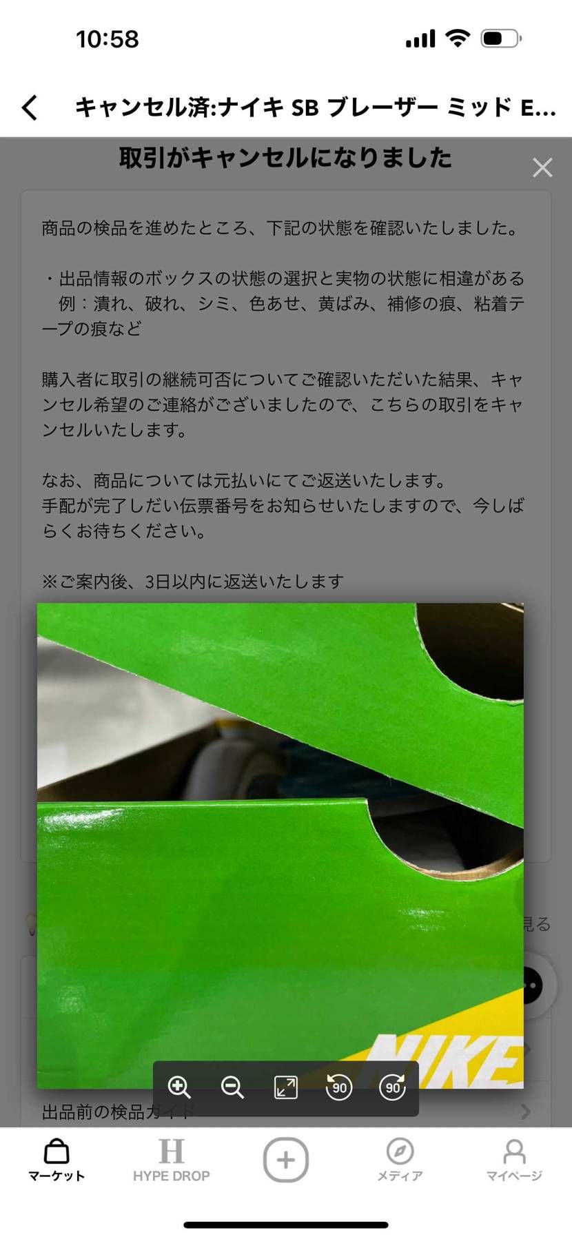 中古で出品中の商品が購入されたがボックスのキズ？とやらで
キャンセル…
こん