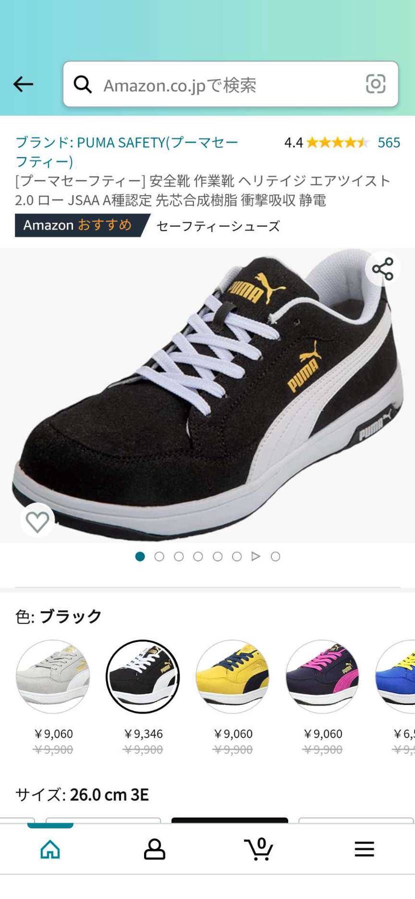 イケてる安全靴が欲しい…
実用的にはニューバランスなんかな