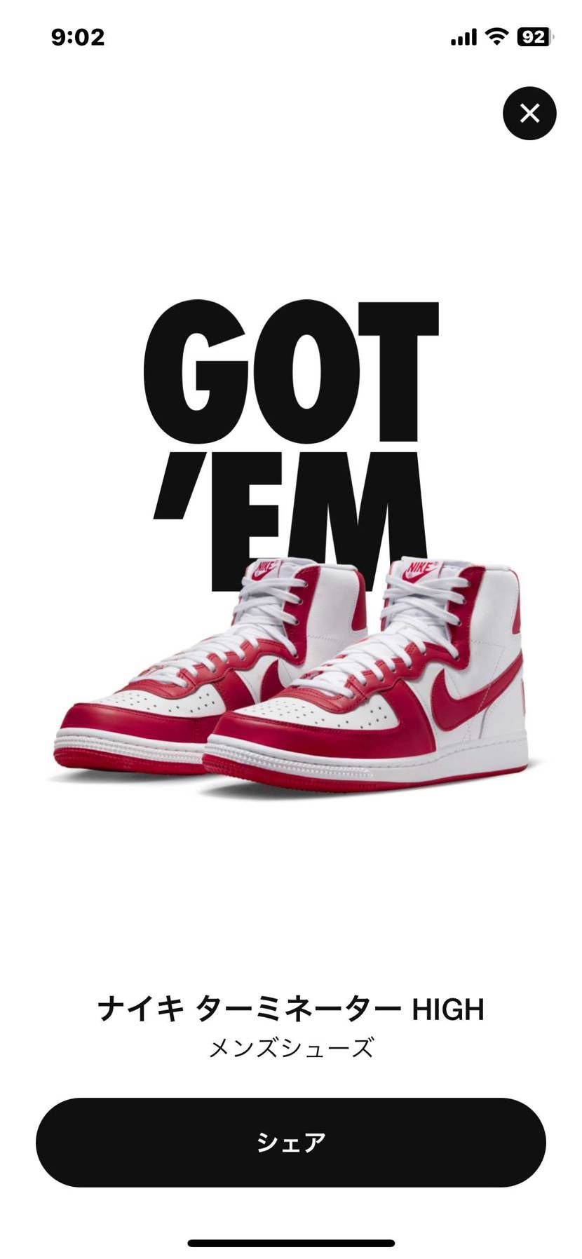 初ターミネーター！