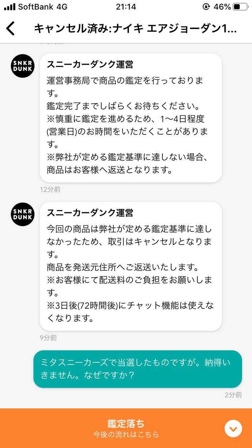 助けてください。サイズかぶりだった為、中身だけ確認して発送しました。先程鑑定落ち