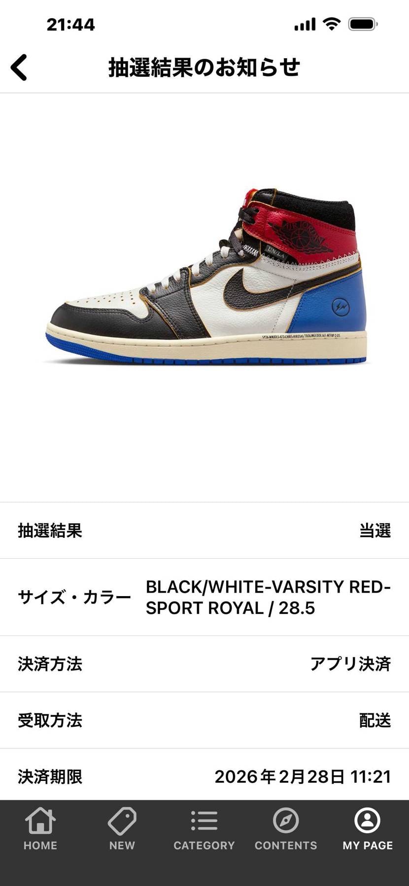 メール来んなぁと思ってて、さっきアプリ開いたら当選しとった…