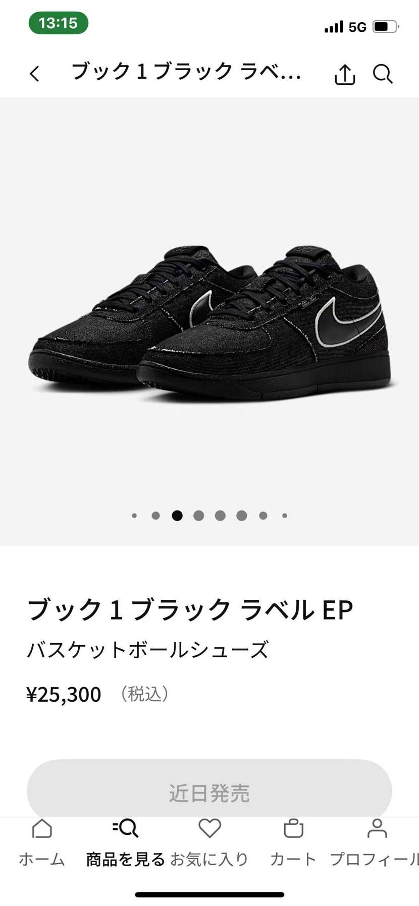 明日かな？