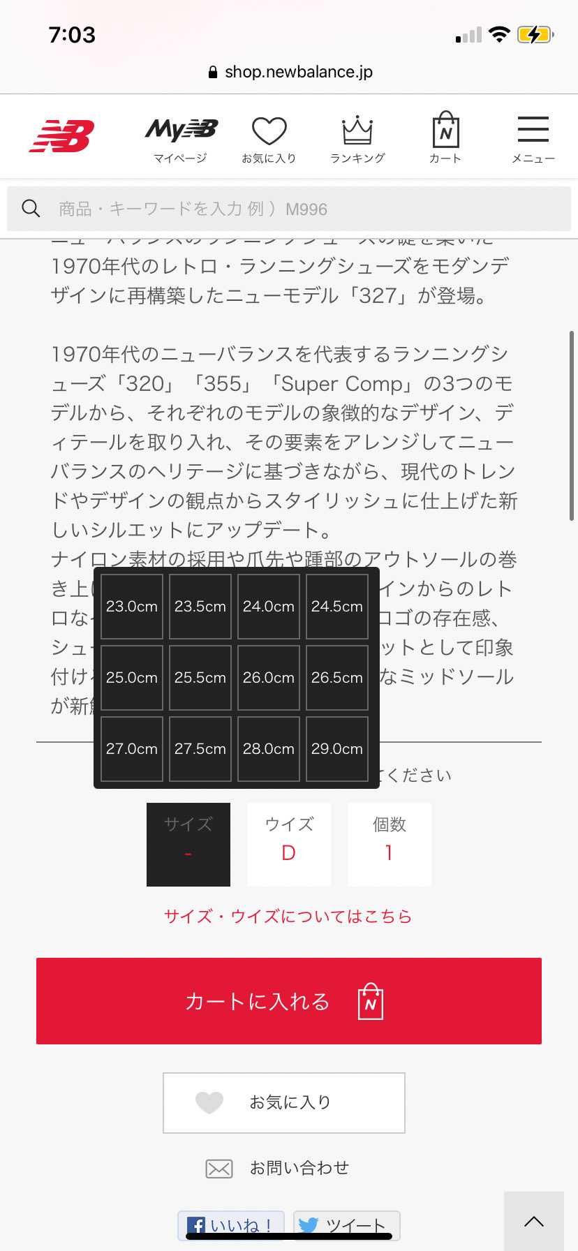 newbalance オンライン　7時現在
全サイズありで