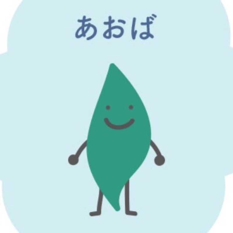 アオバー