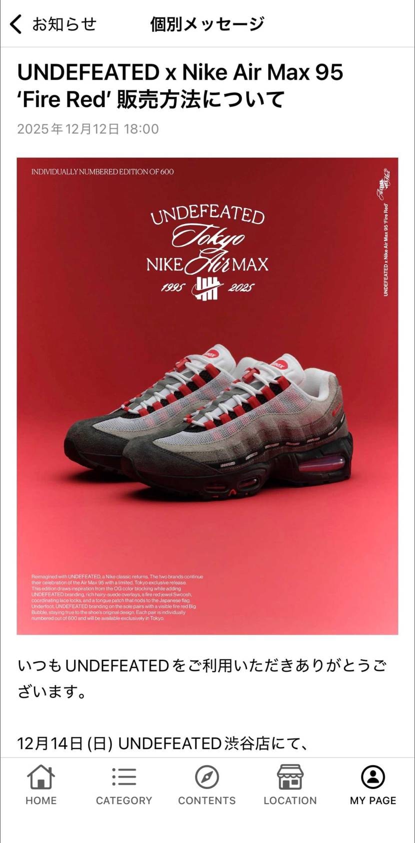 プッシュは来てないけど、お知らせに個別メッセージが来てた私は並びに行っていいの？