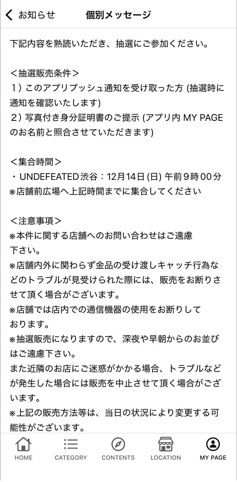 プッシュは来てないけど、お知らせに個別メッセージが来てた私は