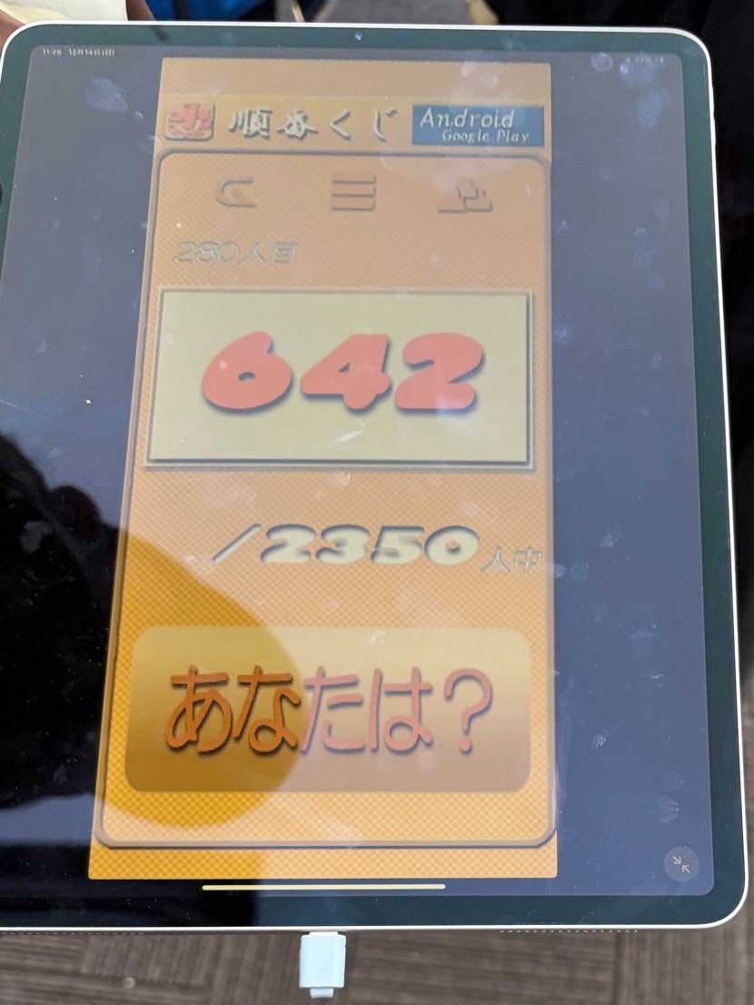 寒さで途中離脱しようか悩みましたが、抽選までいけて、それでも敗れたんだから仕方な