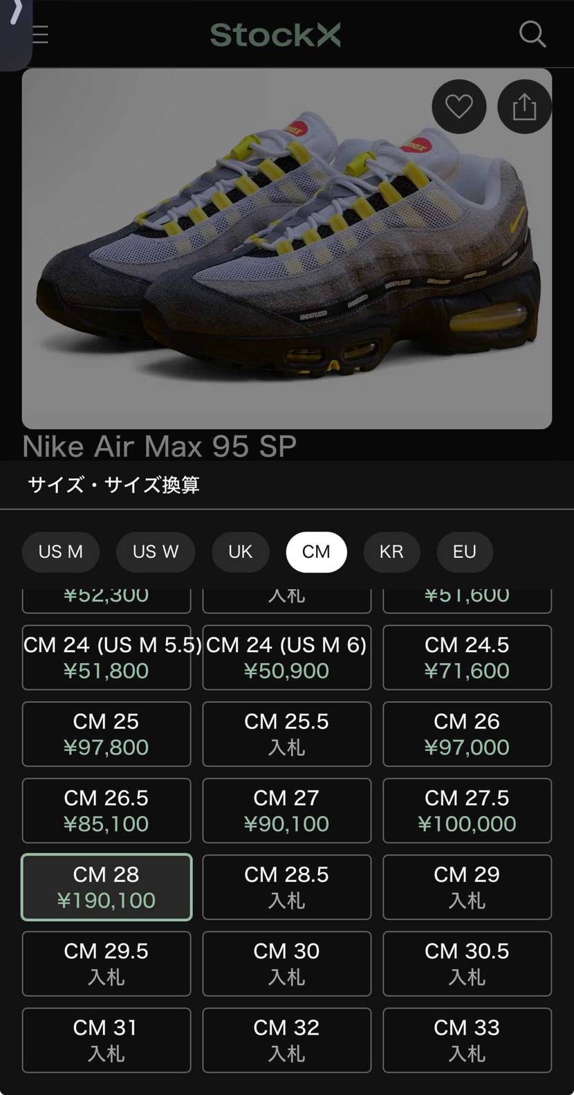 UNDEFEATED AM95の上海モデルって、ずっと28c