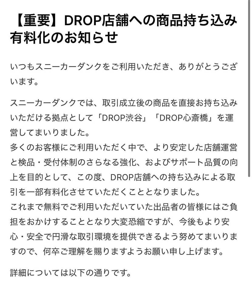 スニダン持ち込み手数料徴収！！！！

殿様商売にならんよう、手数料取るなら、