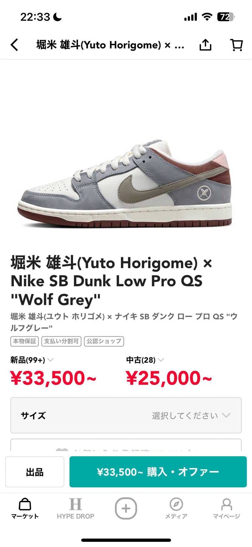 堀米ダンクを買おうと思っているんですけど、堀米は普通のsbと違って小さめな作りに