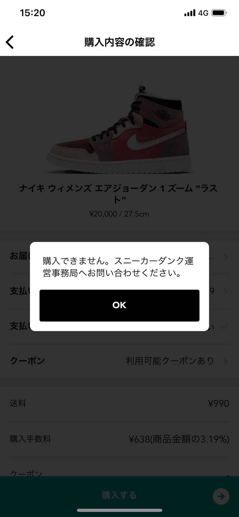 なぜ買えないの？