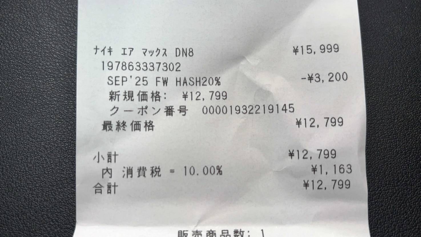 御殿場アウトレット、箱切り対象20%OFFで12,799円とだいぶお得でした。