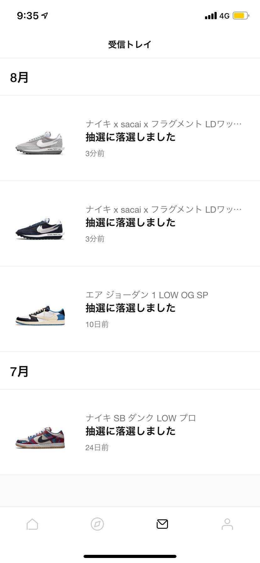 はいはい！通知こないパターンね