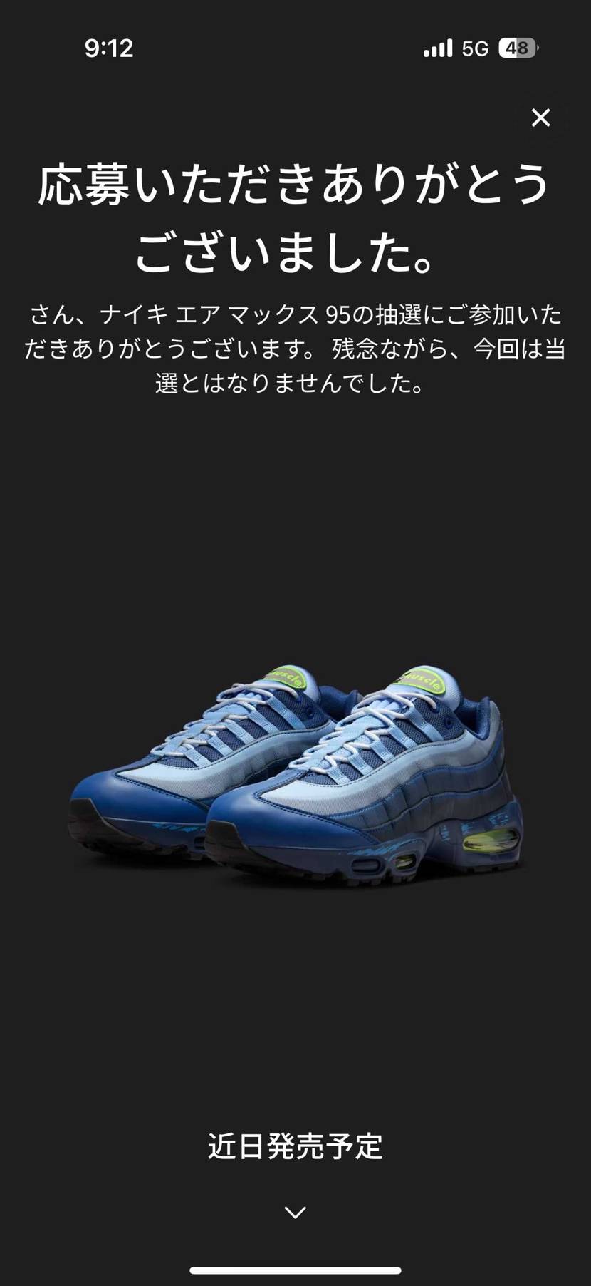 15秒前にギリギリクレカ通って20秒後には落選。
辛辣過ぎやしないかw