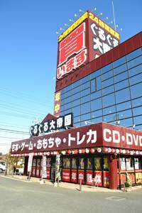 ぐるぐる大帝国　牛久店(出品者)