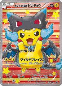 ピカチュウ