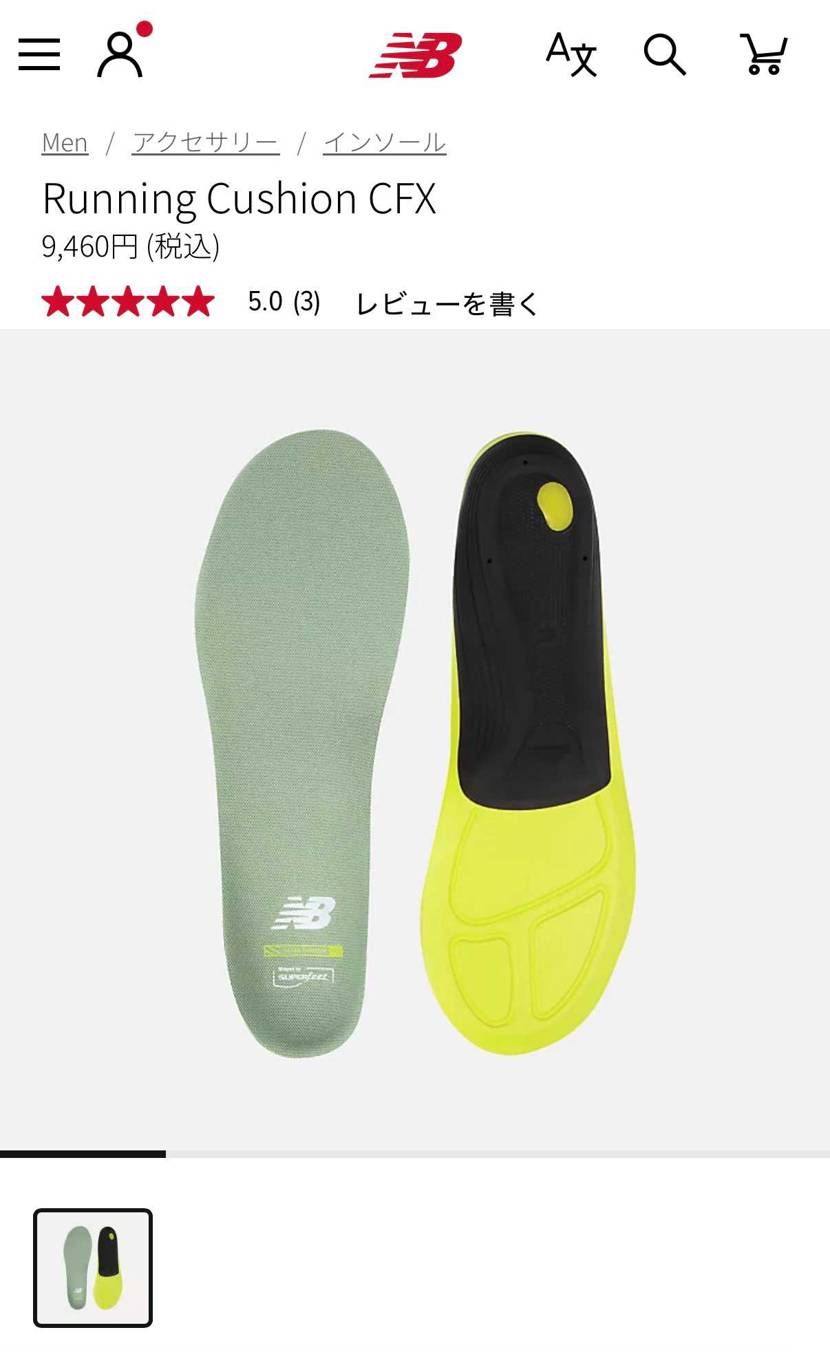 本日85ブレッドを1日中履いていたんですけれど、このインソール入れてたら足が全然