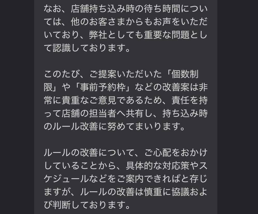 DROP持ち込み待ち時間について、スニダン事務局から回答をい