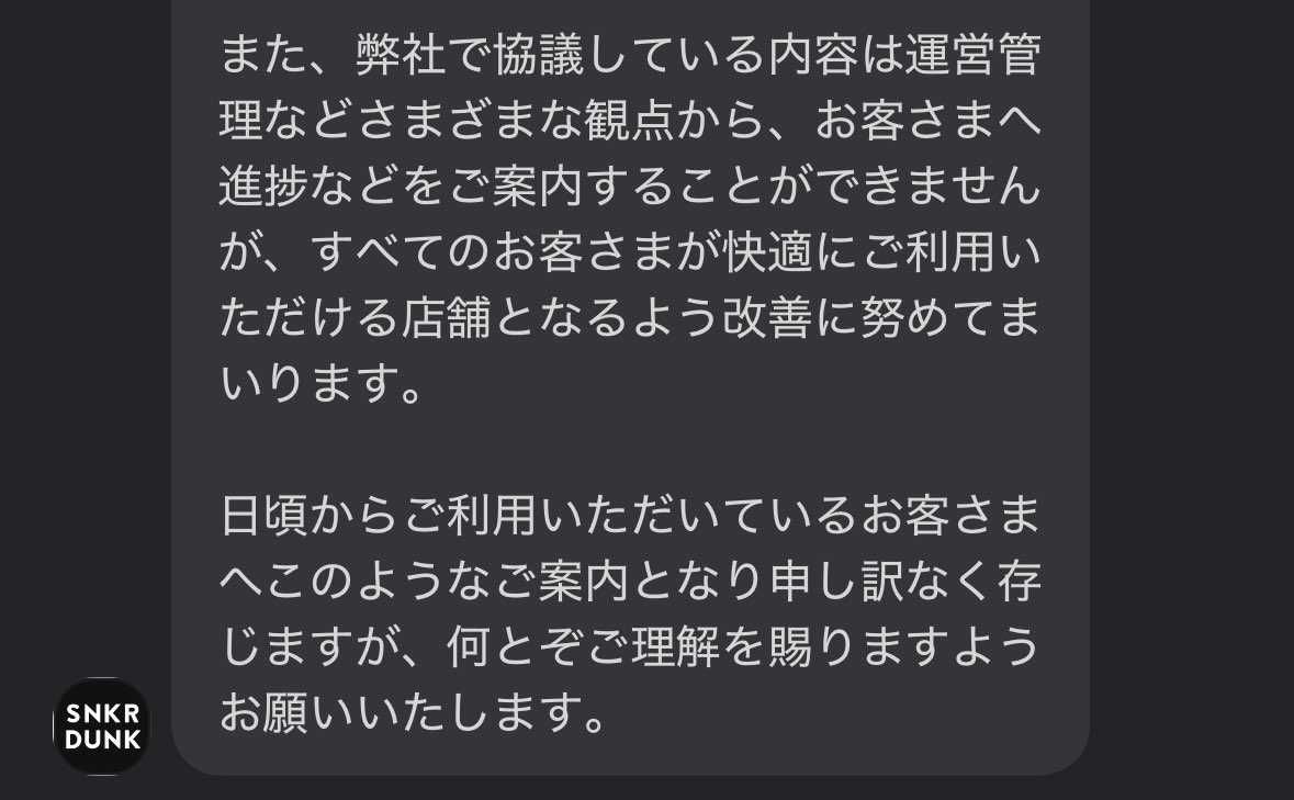 DROP持ち込み待ち時間について、スニダン事務局から回答をい