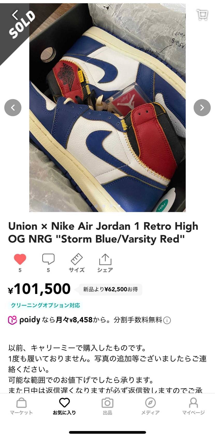 早い者勝ち？かもしれないけど交渉して決済しようと思ったら数秒で横から買うハイエナ