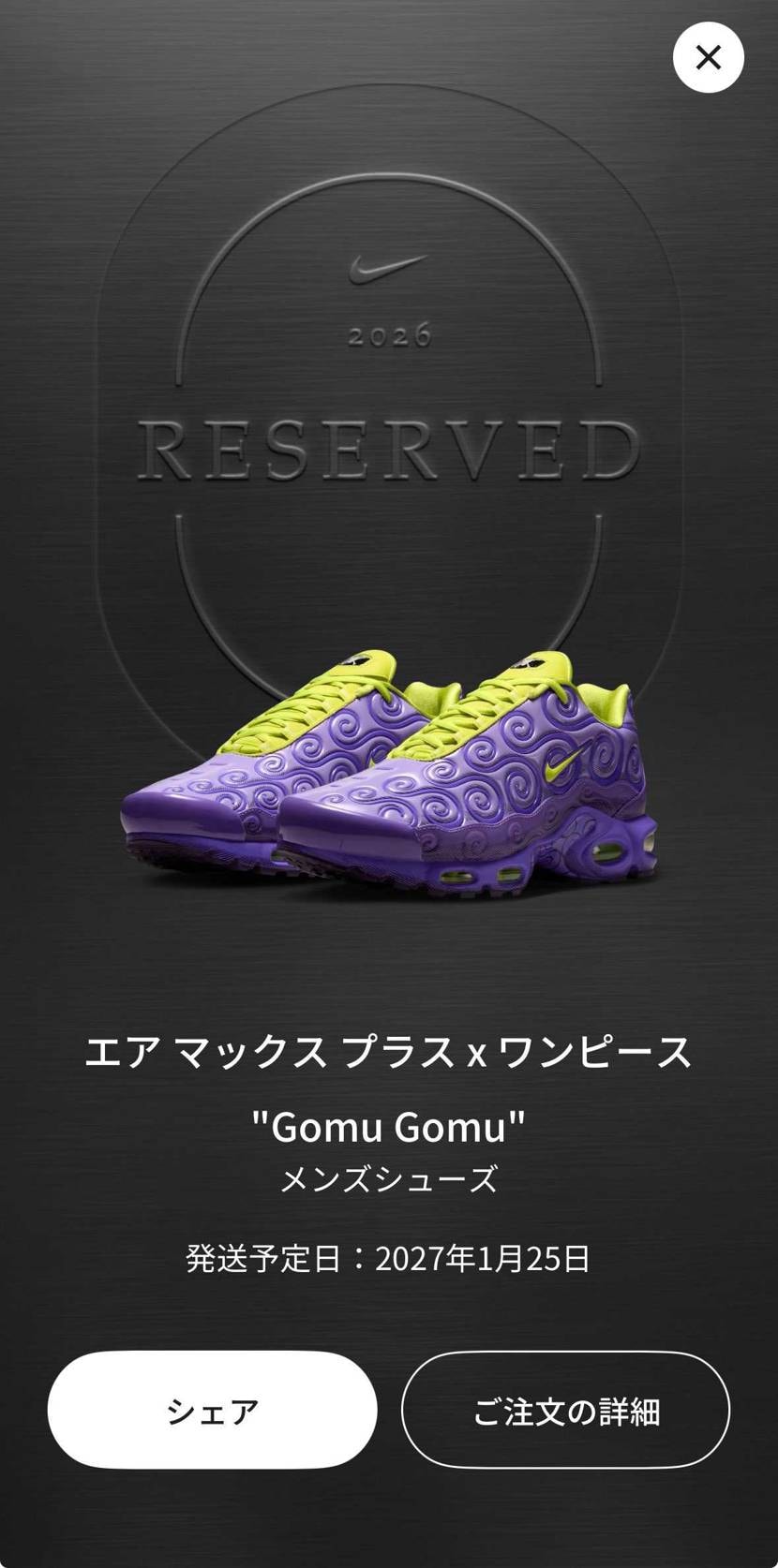 私のSNKRS、3軍アカウントだからやっと買えた😅