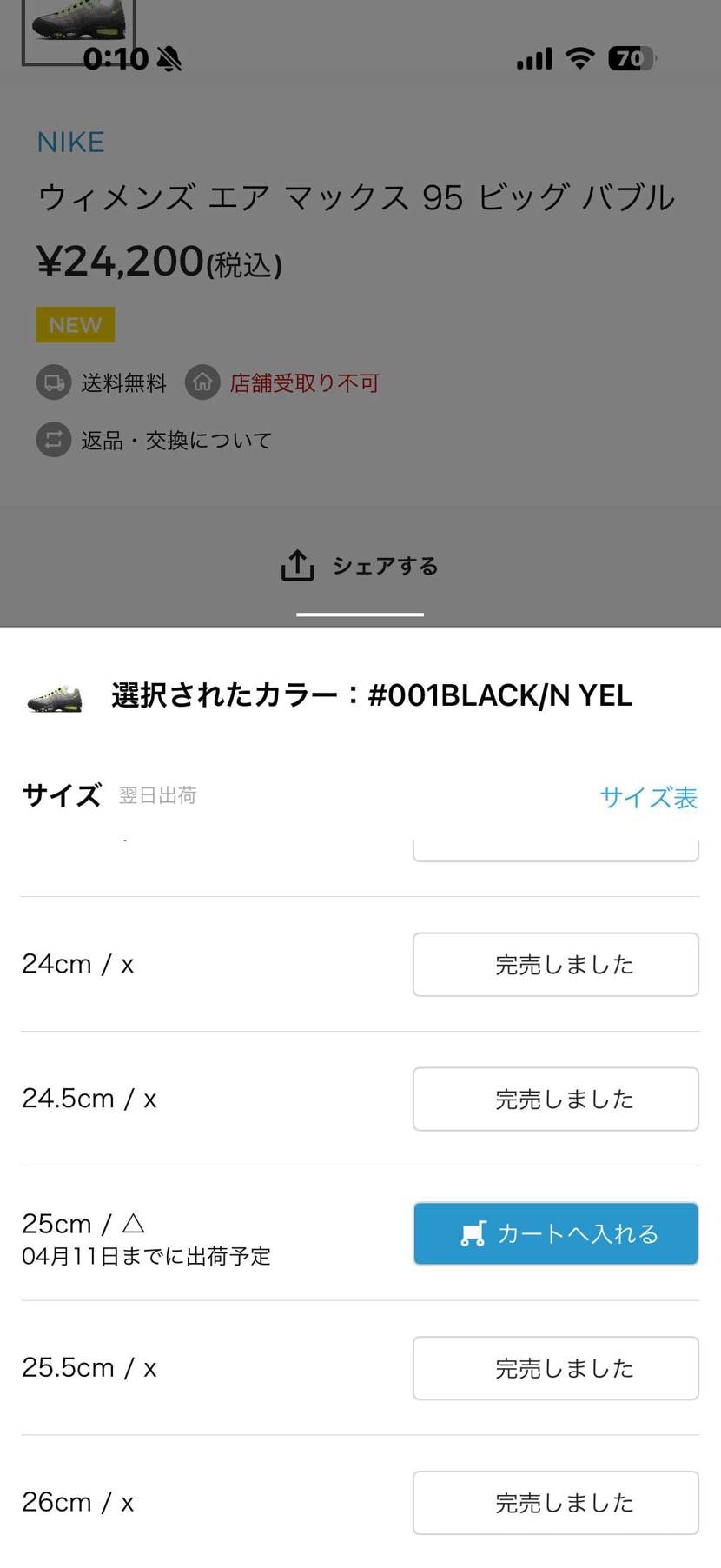 abcgs、ウィメンズの25㎝…メンズのデカサイ欲しいのよー😭