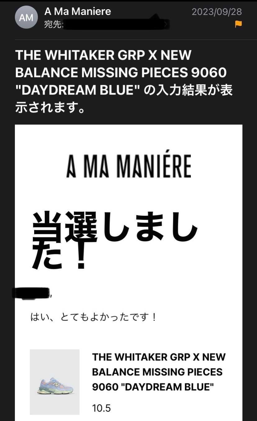 EQL抽選が公平に行われても、商品を発送するかどうかはショップ次第だと言うことが