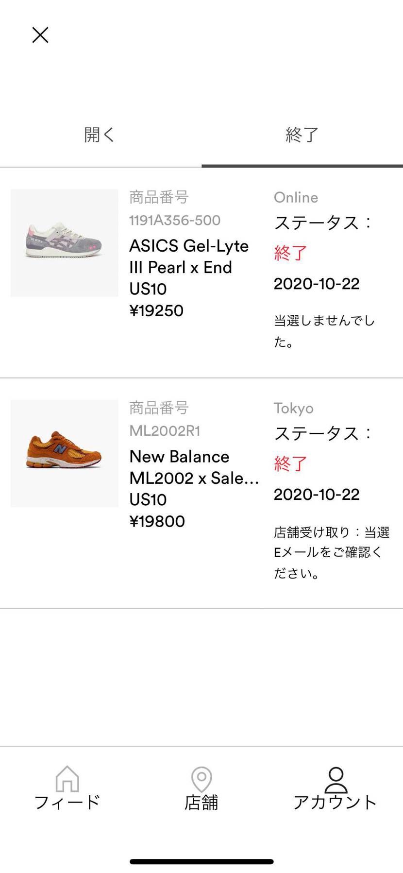 今メール来てないってことはハズレってことですかね……
