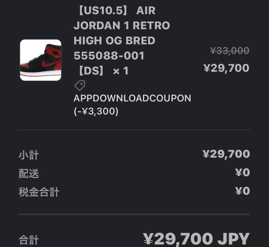 aj1 banned マイサイのデッドストックでこれは熱い