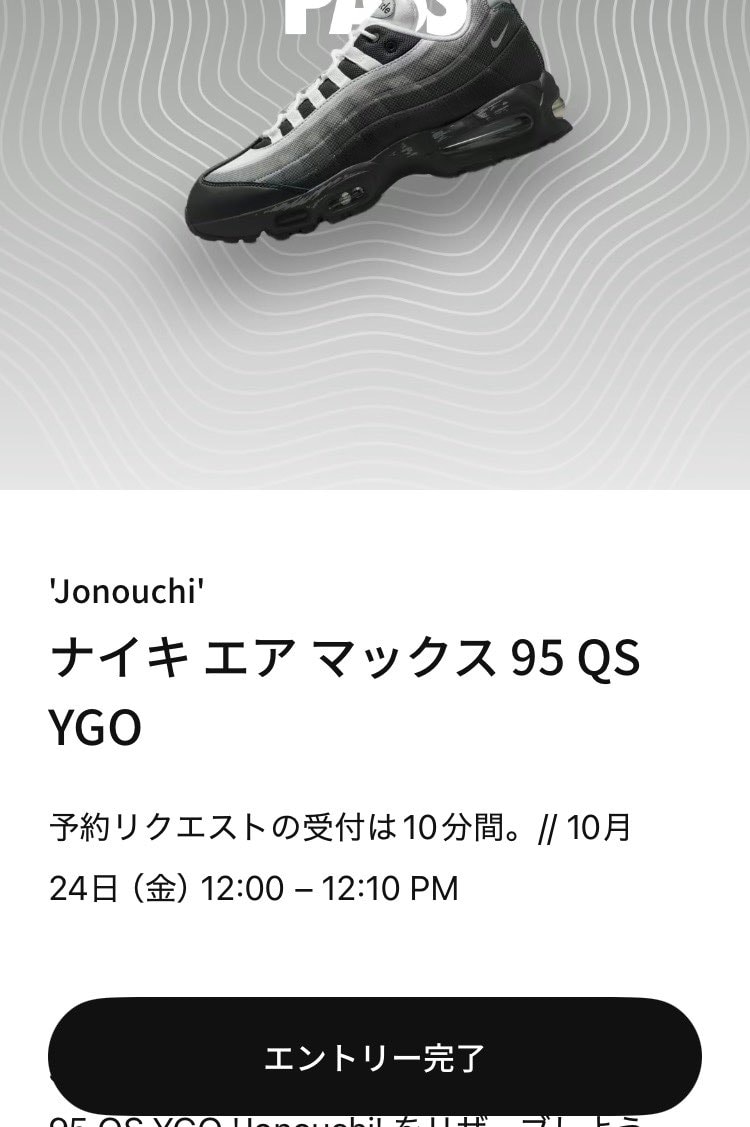 エントリー完了になったのに
通知来てないのはなぜ？