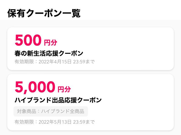 何買おうかなぁ〜