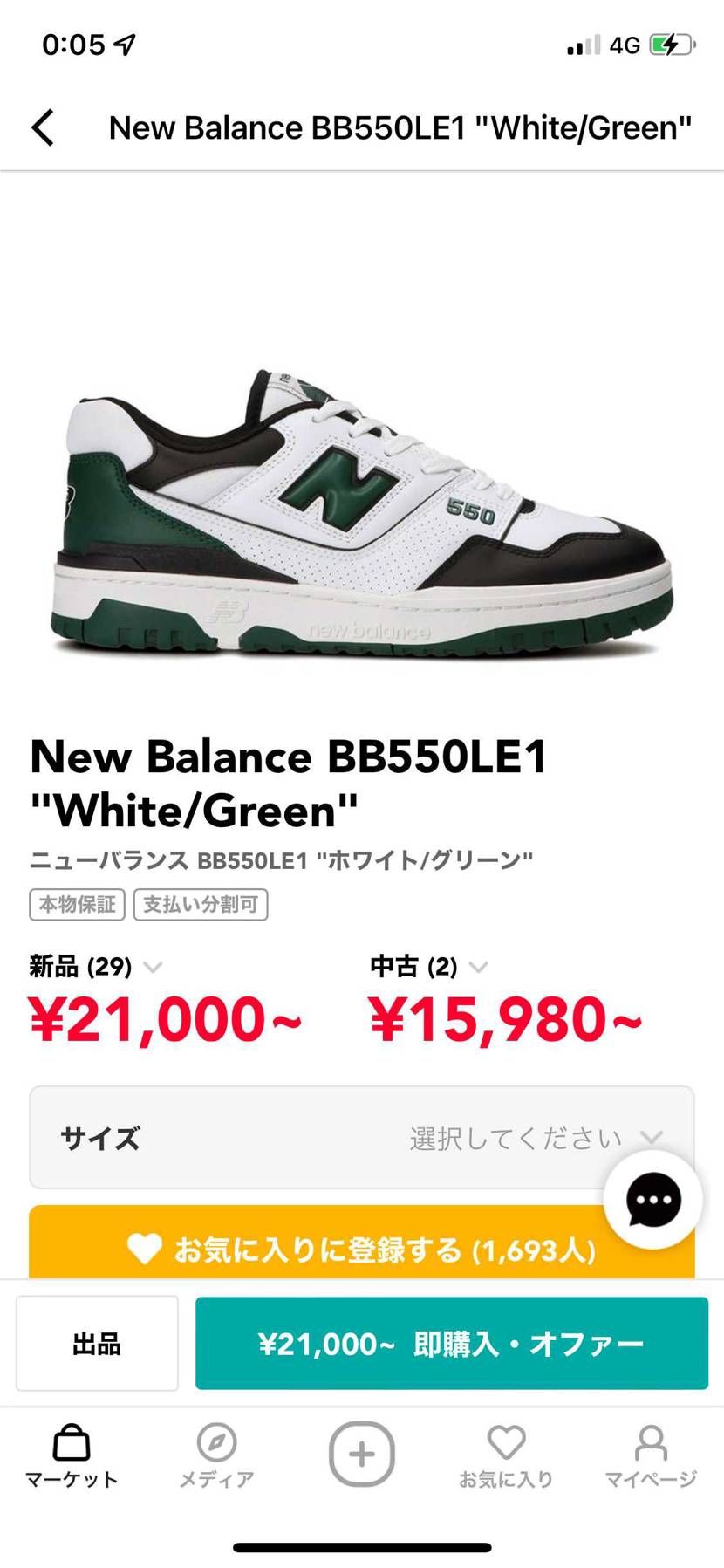 この色の550ってもうGSとかにも売ってないですか？？
