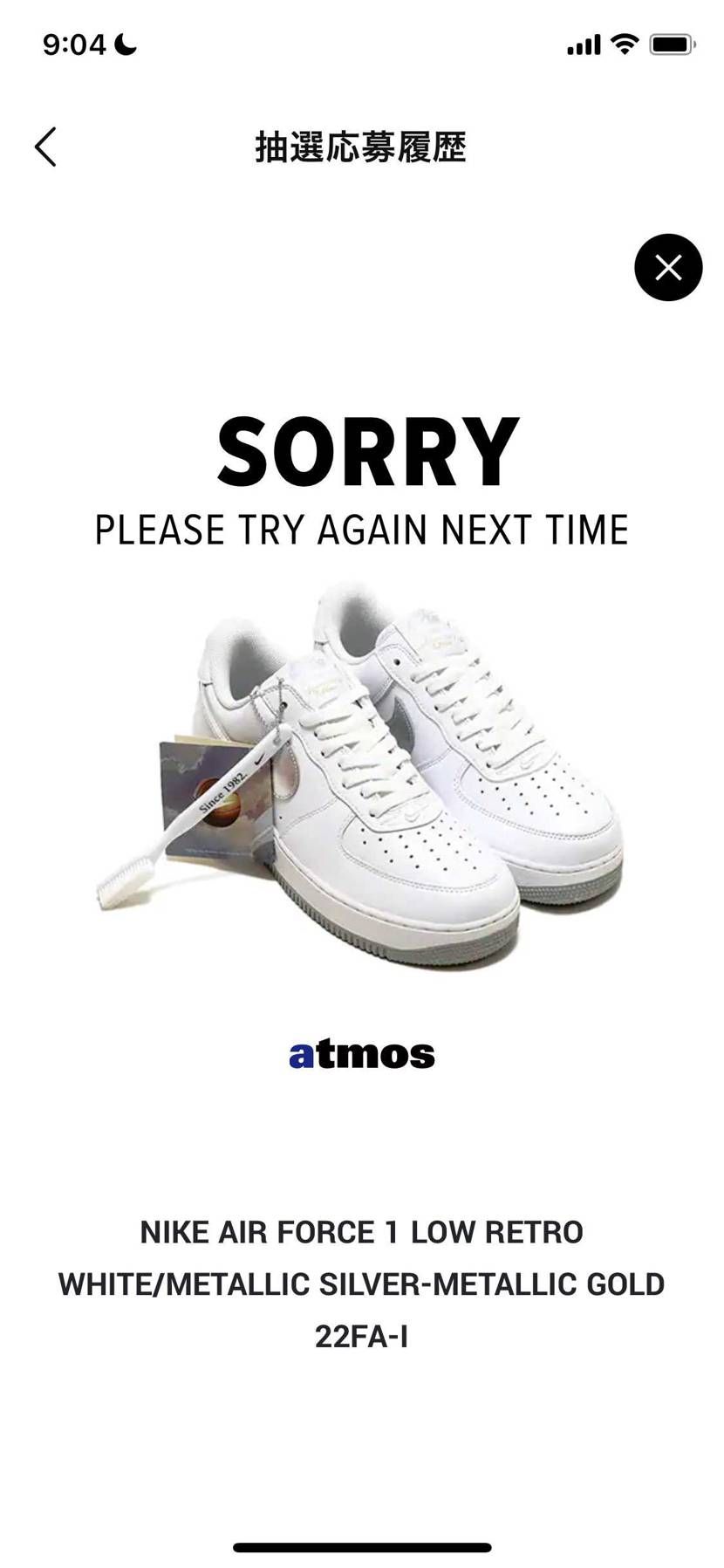 どうしても欲しかったのでatoms即確認→SNKRSでゲットしました😆
普段履