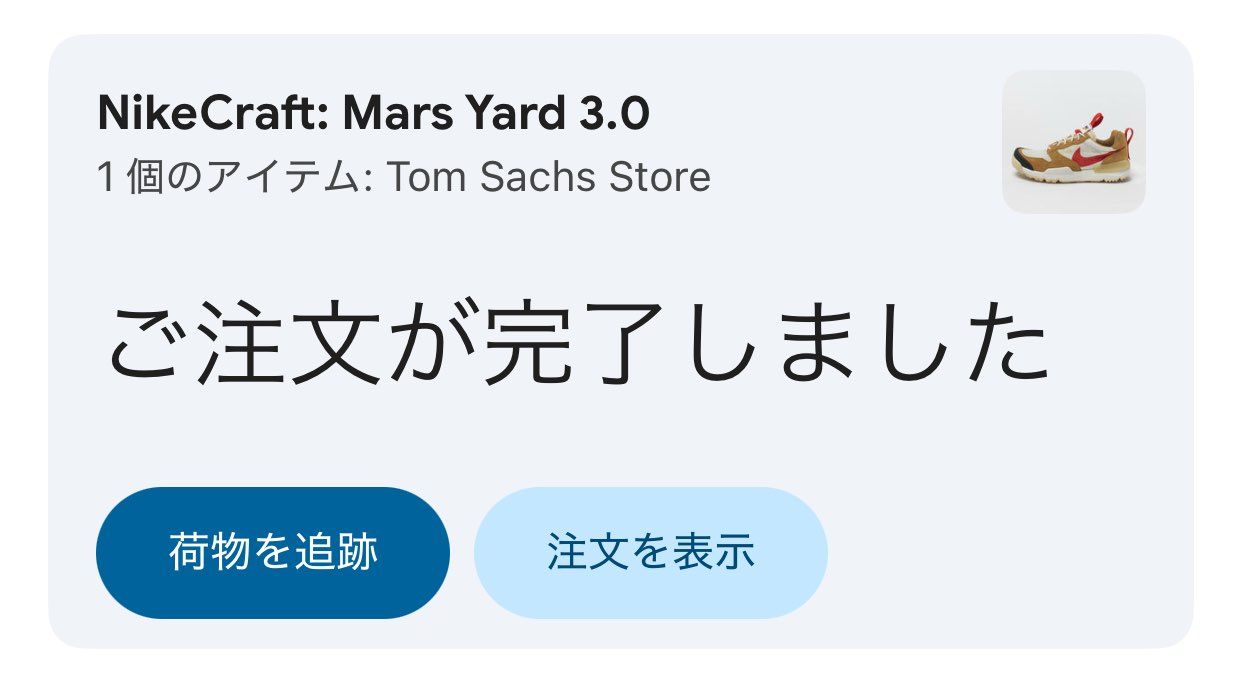 届いたら直ぐ履こう！