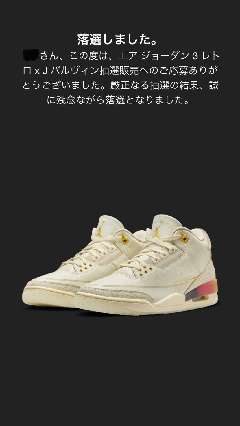 ハズレ〜
