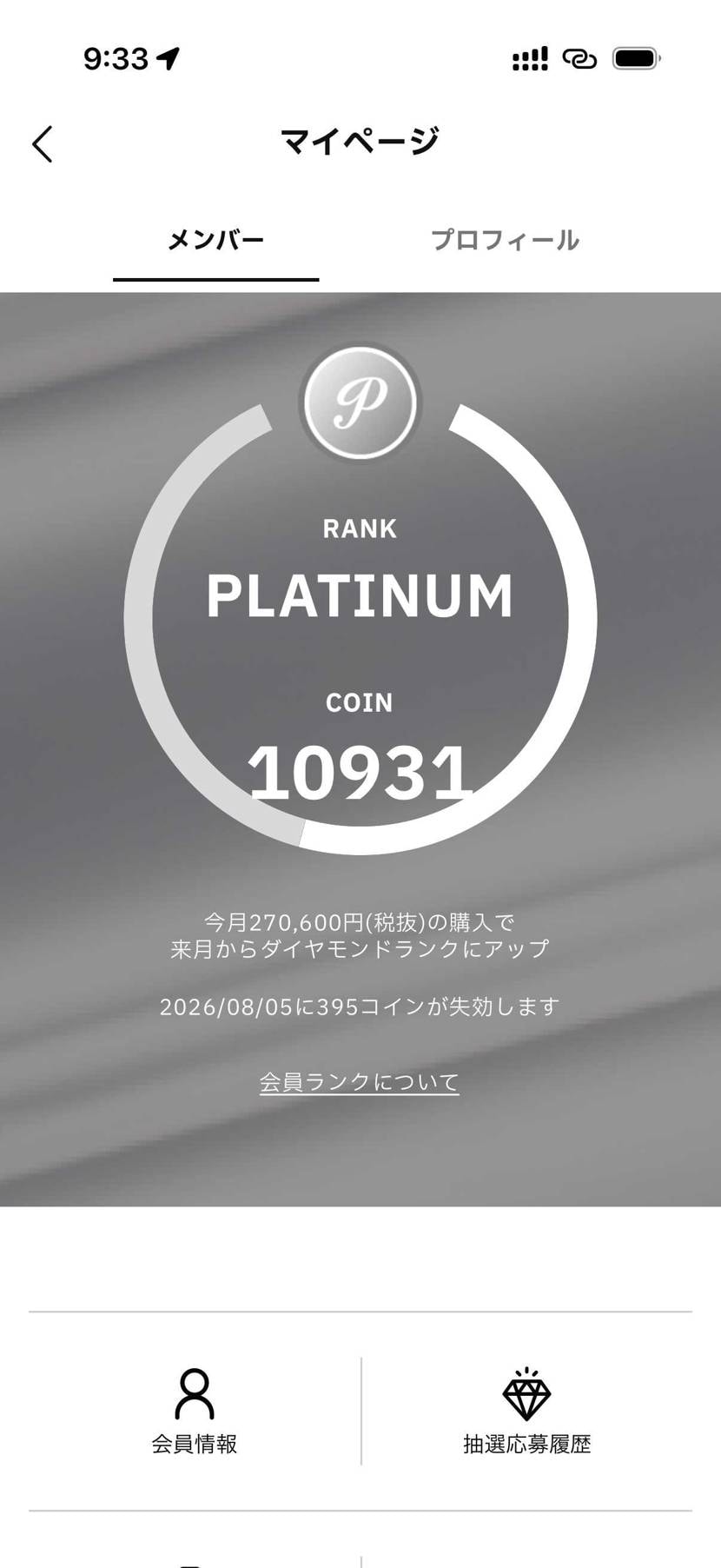 アトモスでどれか一つは当たると思ってたのに。
プラチナにな