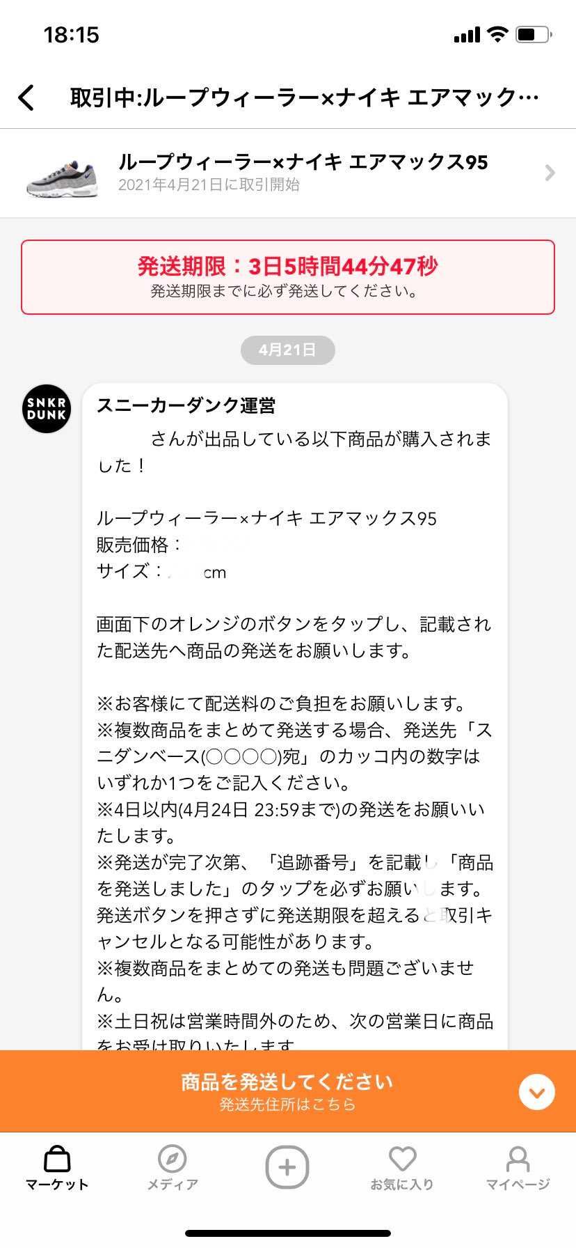 昨日お話しさせて頂いた嫁に出すお話しですが、
本日、泣く泣く手放した所、その日