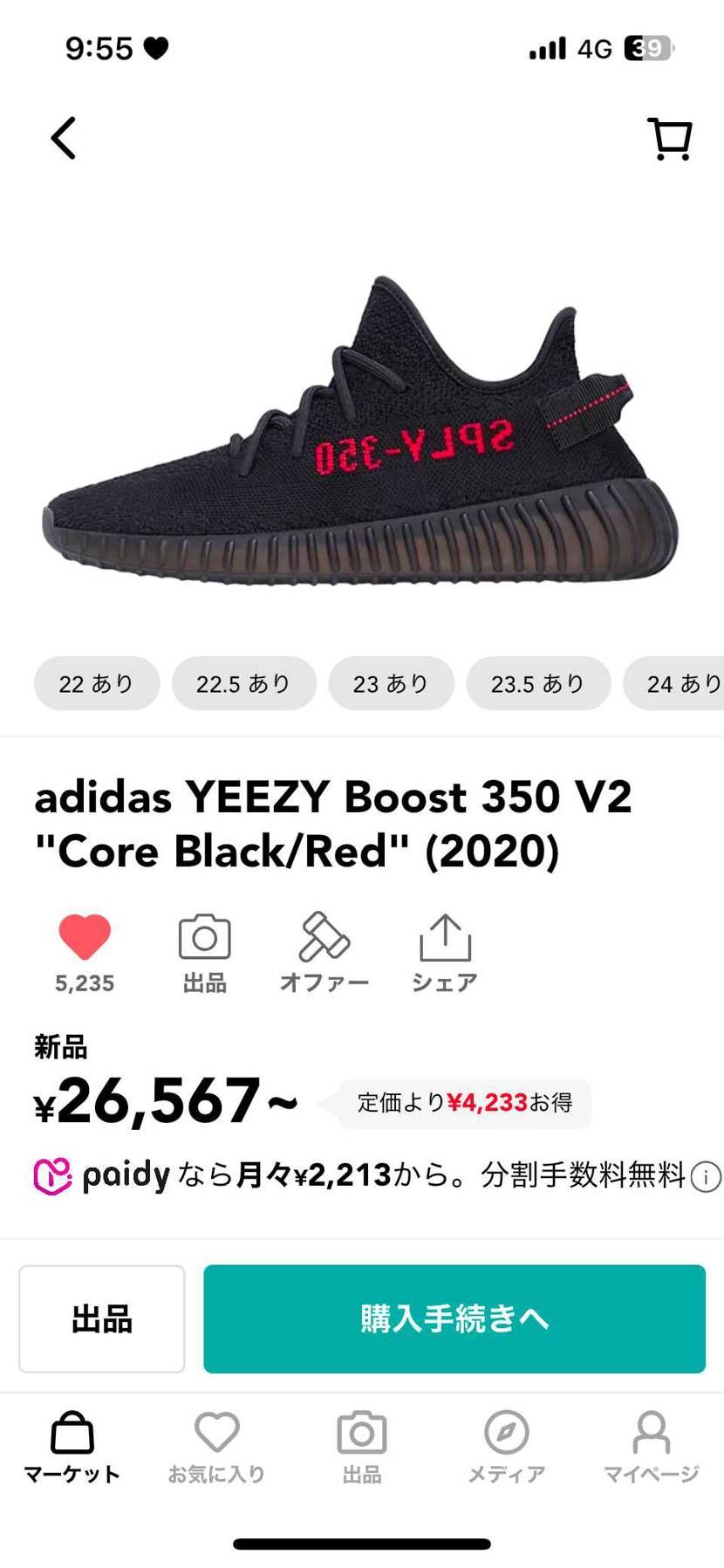 今イージーブースト350V2を買うか迷ってるけどサイズ感とか自分に似合うか分から