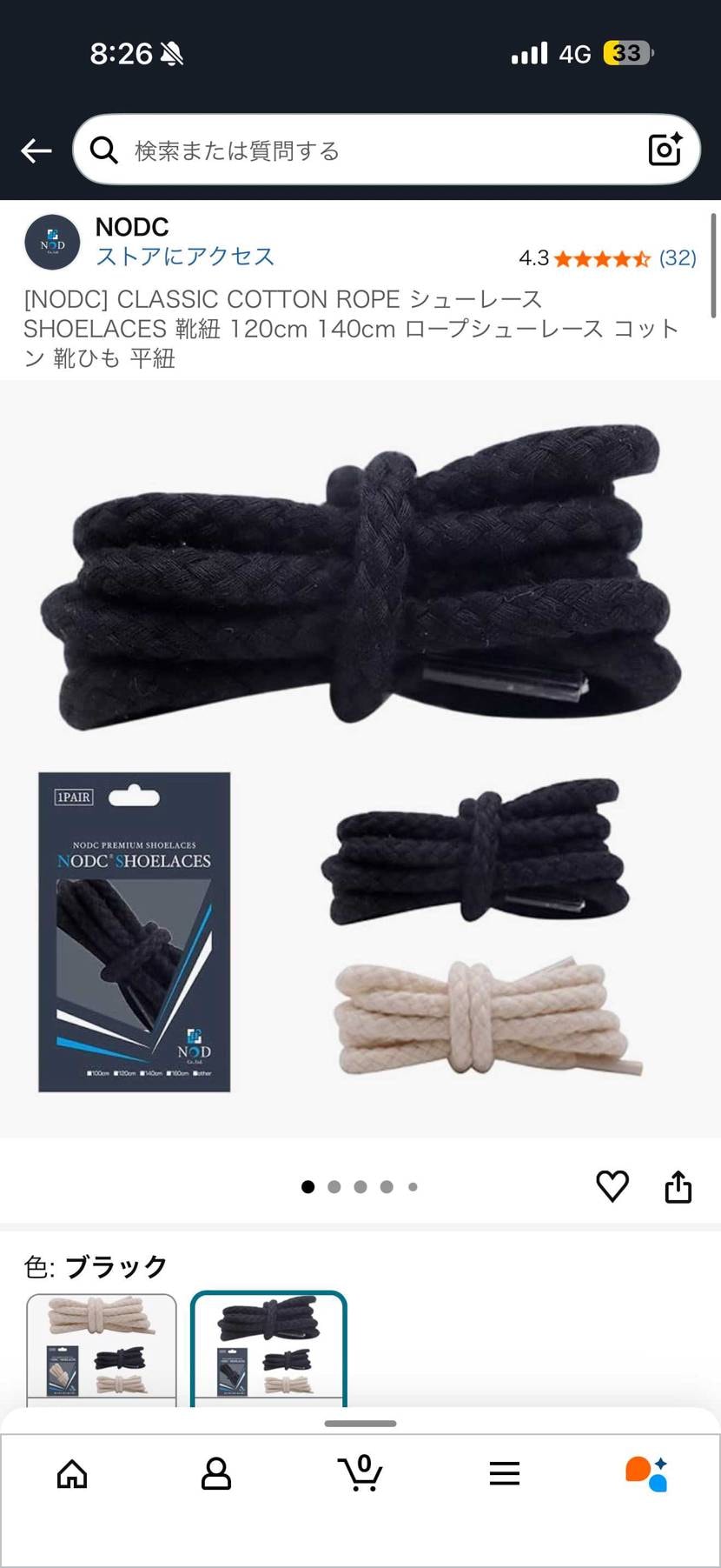 Timberのシューレースを黒のロープっぽいシューレースに変