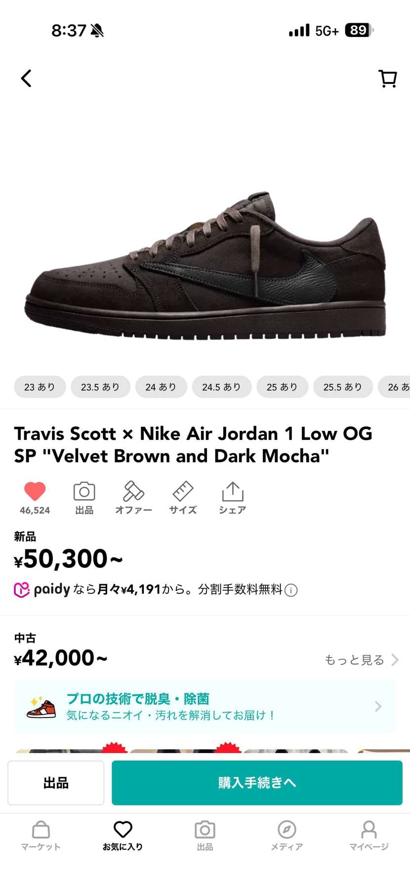 今まじでAJ1 X travisベルベットブラウンを買うか悩んでます。
一目惚