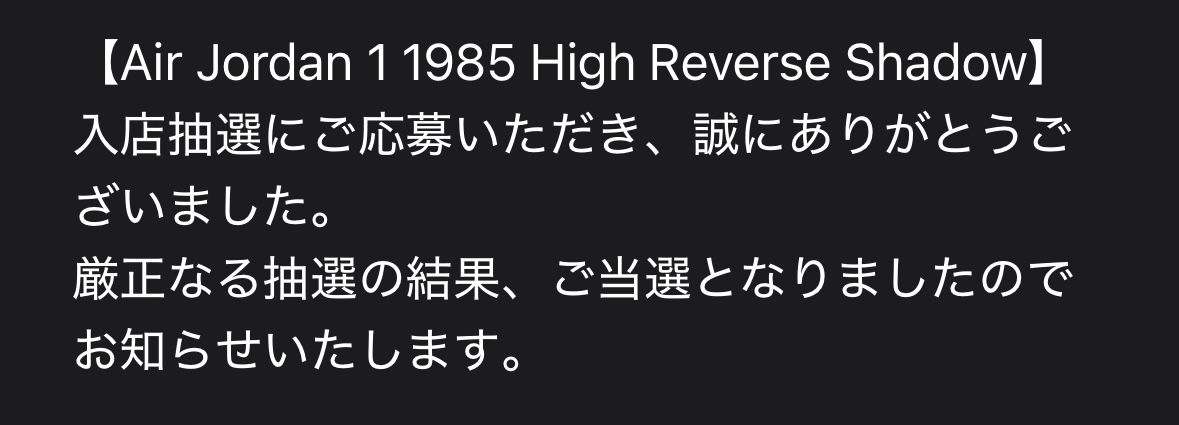 当選メール来たけど買えるかなw