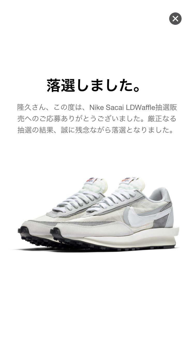やっぱりなー。ま、snkrsには期待してなかったけどね、と強がる俺。