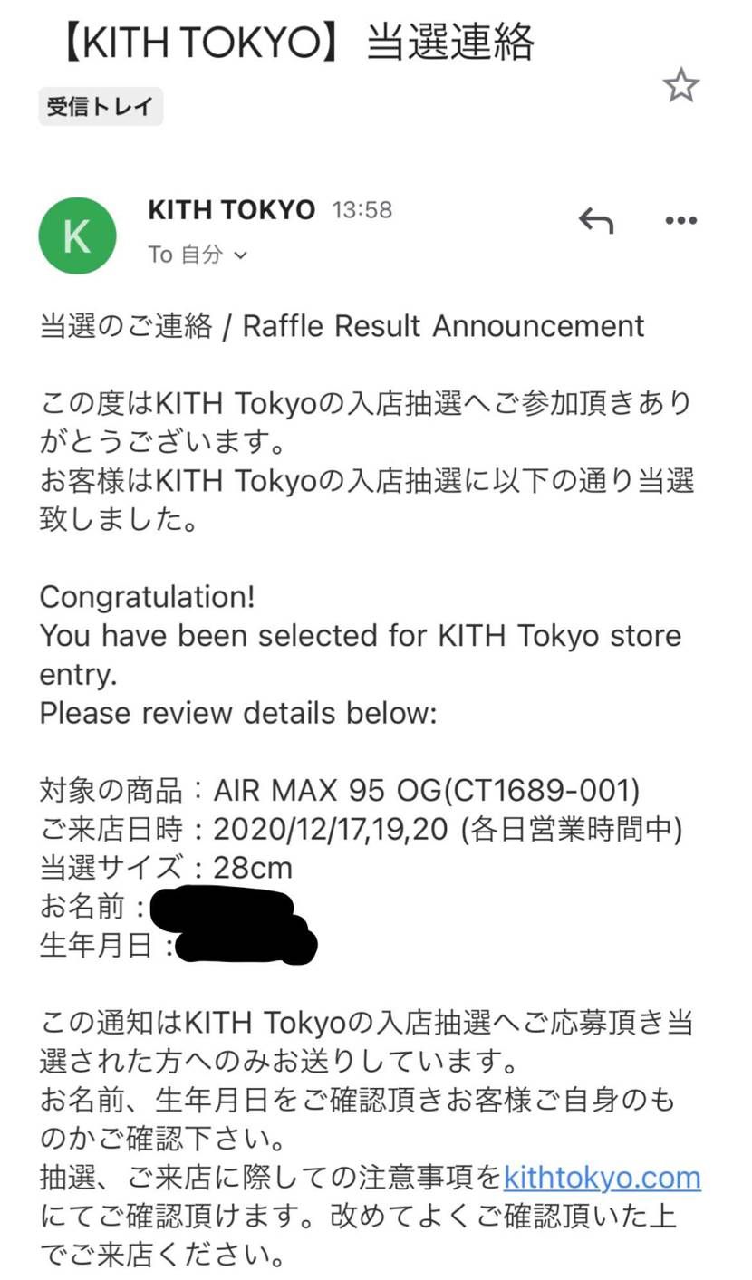 これって表記されてる日にちに買いに行けばいいんですかね？KITH初当選で無知です