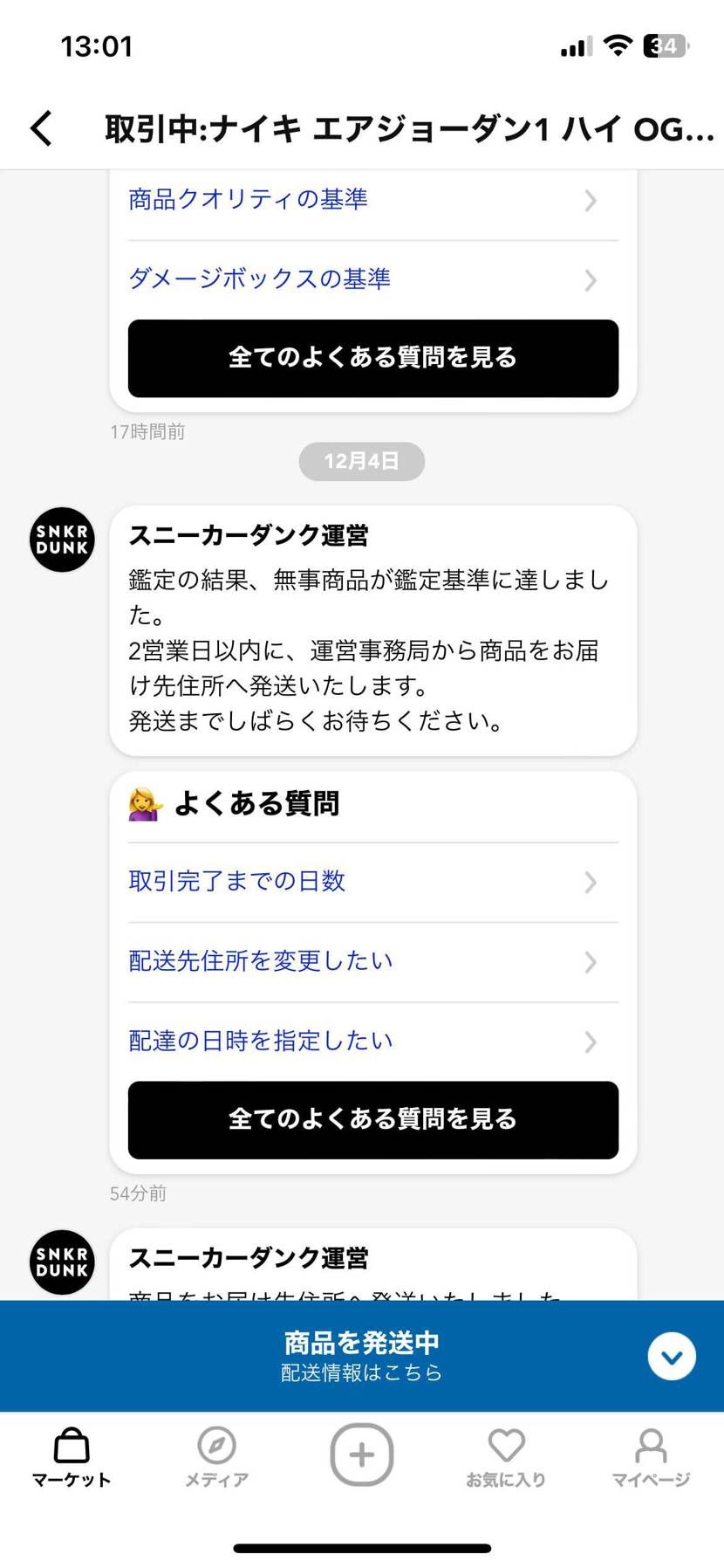 1回目は空売りで2回目もギリギリで発送してきてまたかと思ったら昨日事務局に届いて